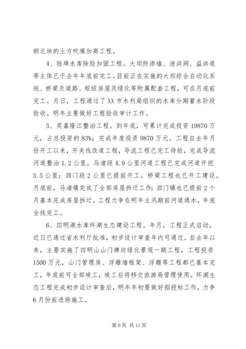 市水利局全年总结及年度计划.docx