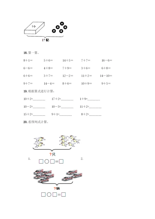 人教版一年级上册数学专项练习-计算题50道附参考答案(精练)-(2).docx