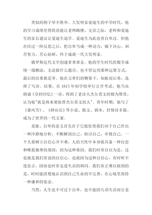 知耻而后勇议论文.docx