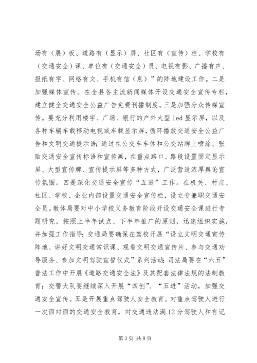 道路交通安全专项整治方案 (4).docx