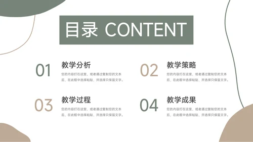 绿黄文艺莫兰迪风教学设计模板PPT模板