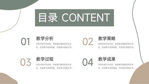 绿黄文艺莫兰迪风教学设计模板PPT模板