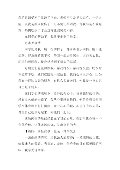 回忆往事的作文500.docx