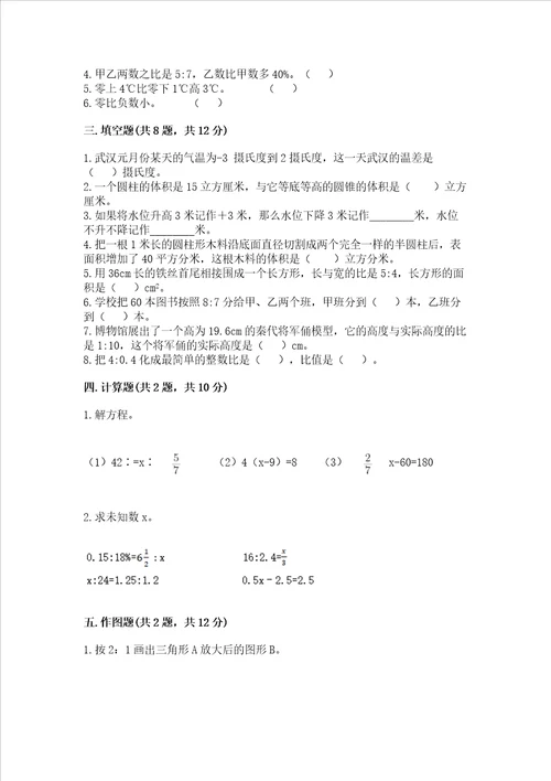 六年级下册数学期末测试卷精品夺分金卷