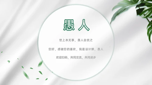 家长教育《不管教的勇气》通用PPT模板