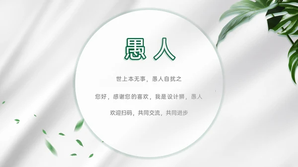 家长教育《不管教的勇气》通用PPT模板
