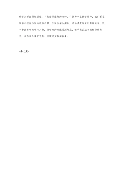 浅谈三角形内角和教学.docx