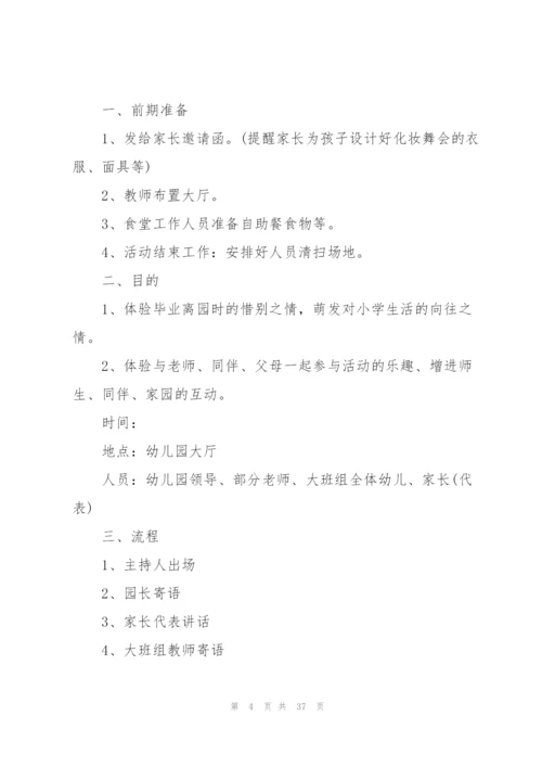 幼儿园毕业典礼流程活动方案10篇.docx