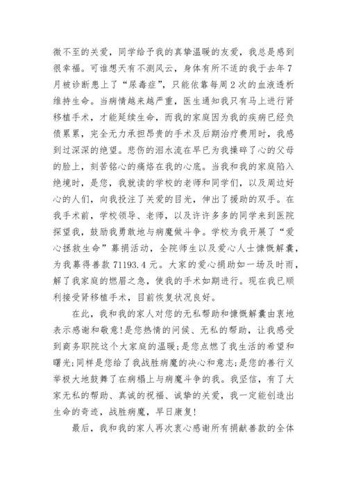 500字的资助感谢信.docx