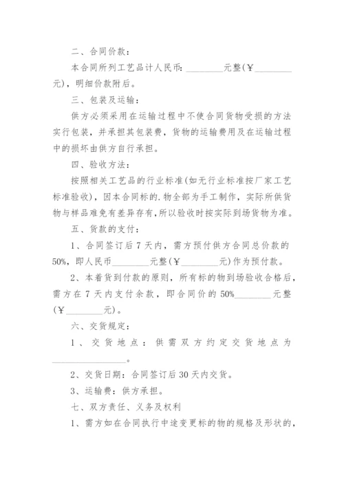 工艺品购销合同_2.docx