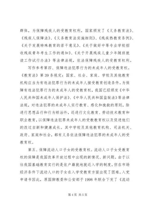 学习《教育法》心得体会 (2).docx