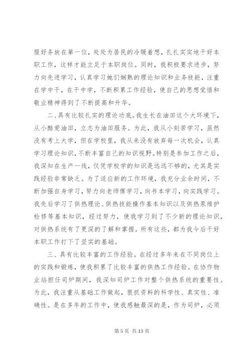 单位竞争上岗述职报告范文.docx