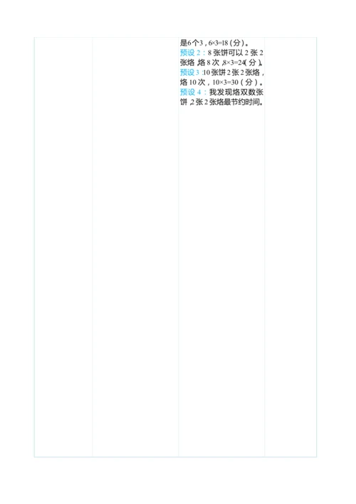 （大单元整体教学）8.2烙饼问题（表格式）教学设计 人教版 四年级上册数学