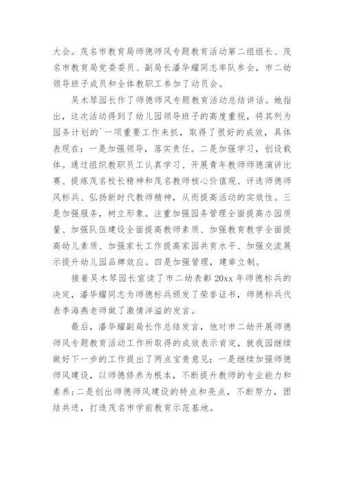 学校师德师风培训工作简报.docx