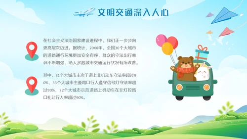 蓝色清新全国交通安全日主题学习活动科普培训PPT