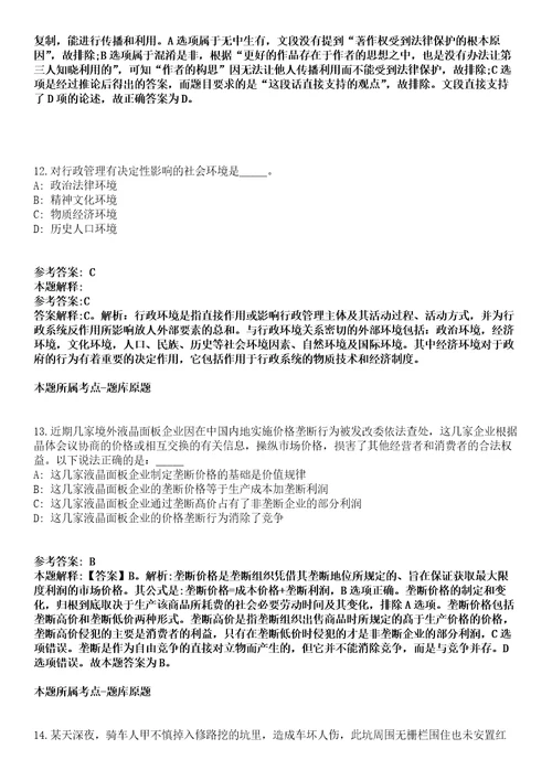 北京京剧院劳动合同制职工招考聘用模拟题含答案附详解第67期