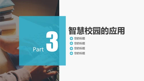 商务智慧校园解决方案PPT模板