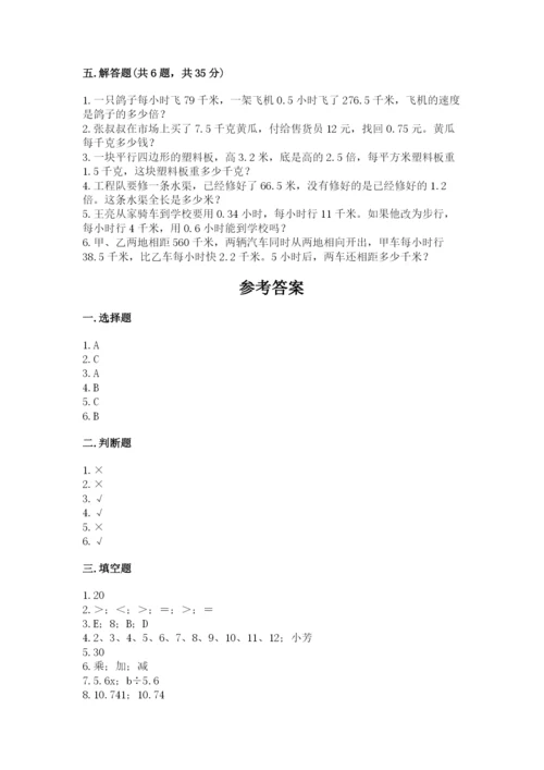 2022五年级上册数学期末测试卷及答案（考点梳理）.docx