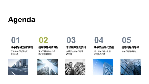 端午节文化探索PPT模板