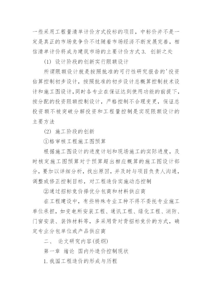 论文开题报告最新精编.docx