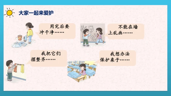 人教部编版道德与法治二上9. 《这些是大家的》 课件