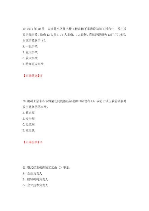 2022年建筑施工专职安全员安全员C证全国通用题库强化训练卷含答案第50版