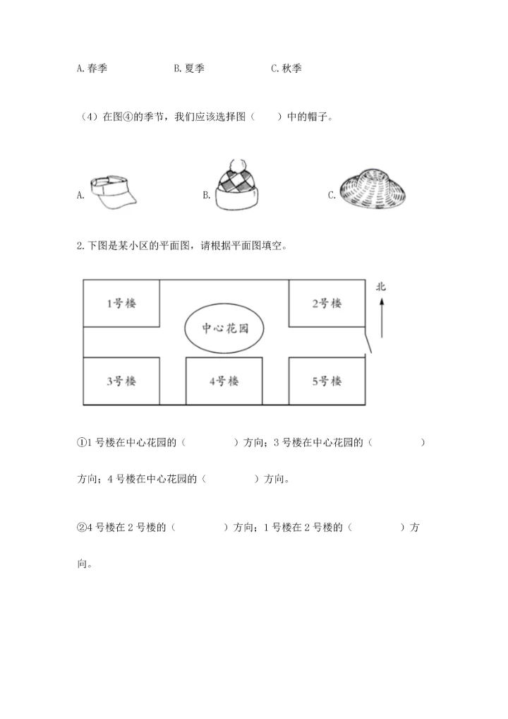 教科版二年级上册科学期末测试卷含解析答案.docx