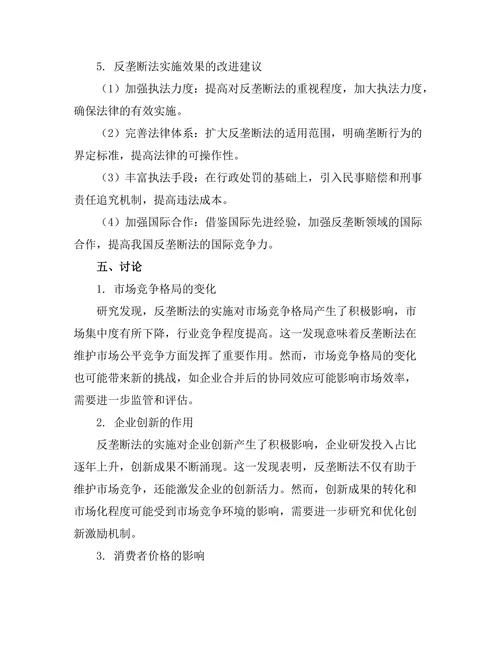 反垄断法的实施效果：经济与法律的交互作用