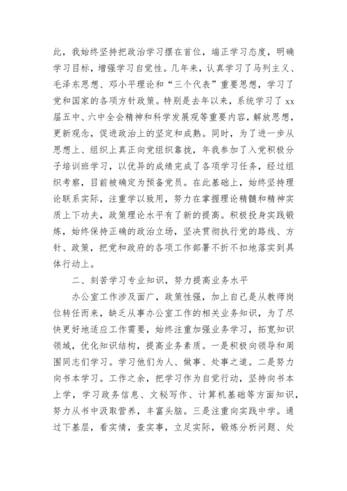 最新公务员个人思想工作总结.docx