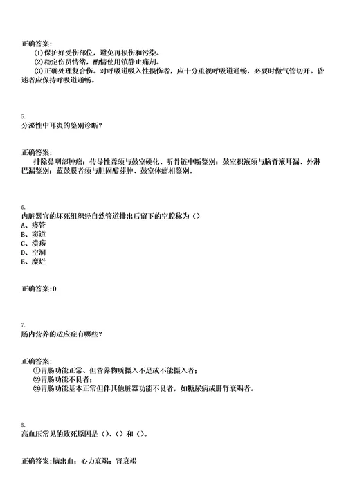 2022年08月2022安徽六安市叶集区卫健委就业见习岗位人员招募30人笔试上岸历年高频考卷答案解析