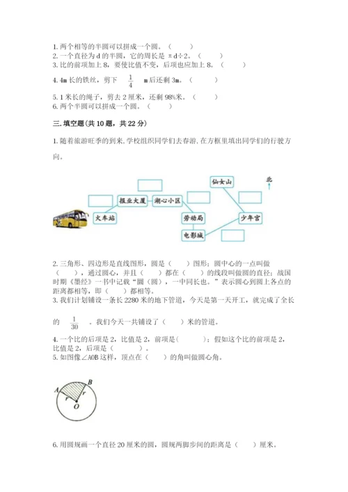 2022人教版六年级上册数学期末测试卷【培优】.docx