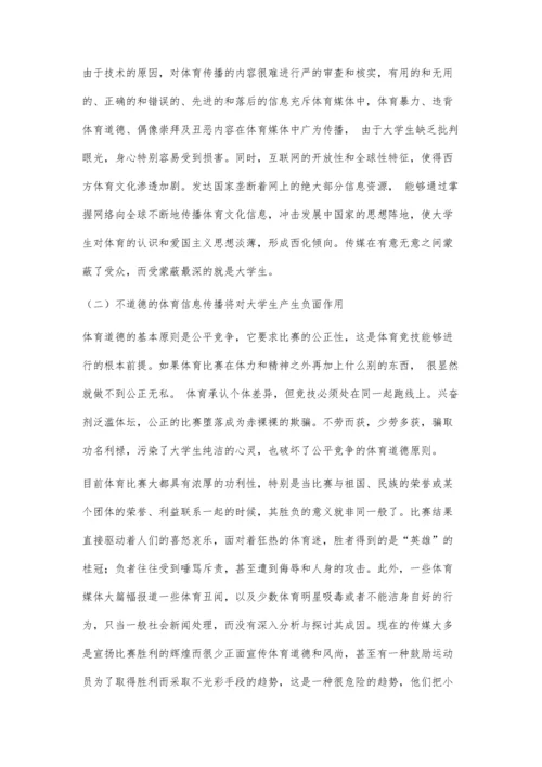 体育传播对大学生的负面影响及对策.docx