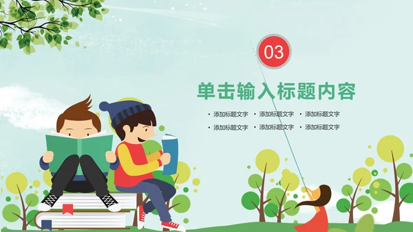 读书分享好书推荐世界读书日PPT模板