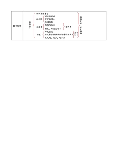 7.妈妈睡了（2课时）教案