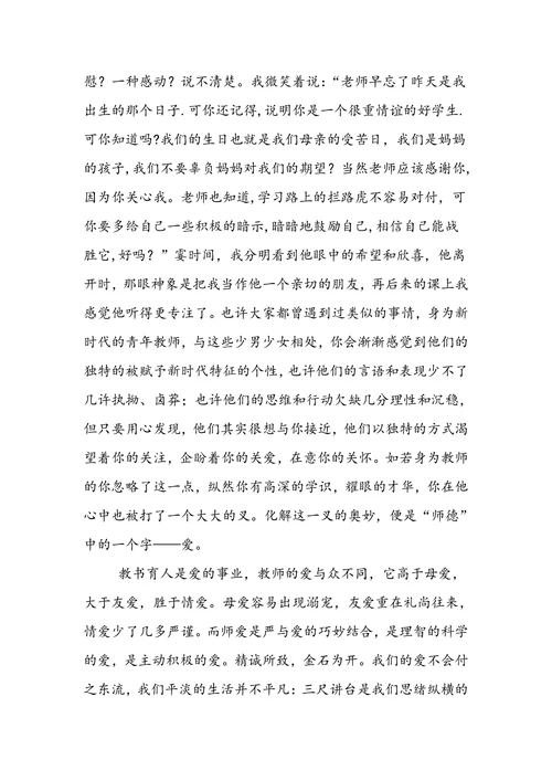 谱写师魂师德演讲稿