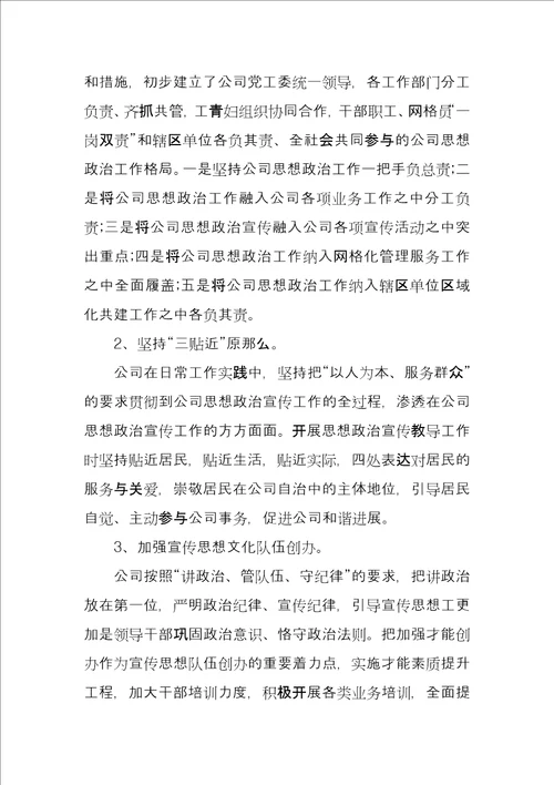 2022年公司党委宣传工作总结范本