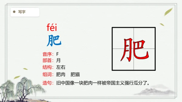 【2024秋季学期】语文二上4. 田家四季歌  生字识记  课件