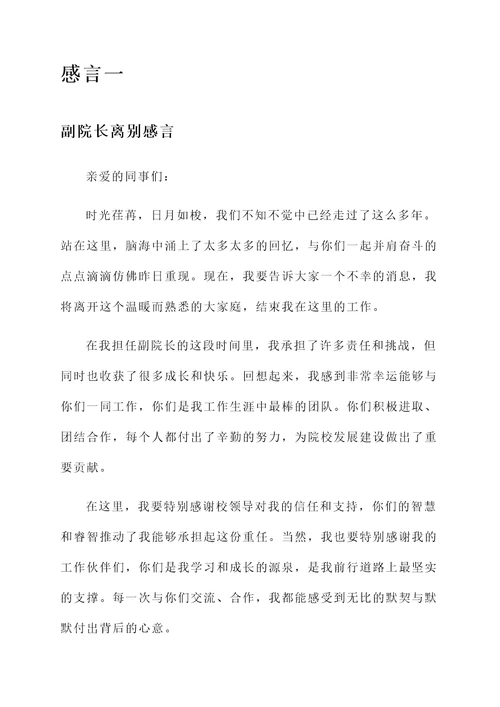 副院长离别感言