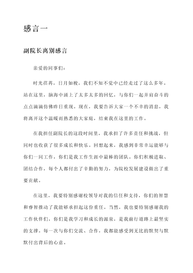 副院长离别感言