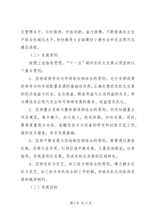 常熟十一五农业发展规划 (4).docx