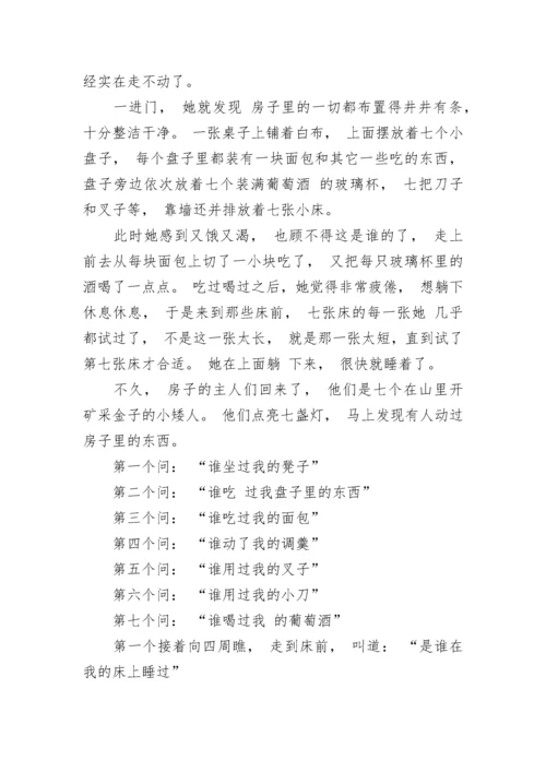 《安徒生童话》故事汇总3篇.docx