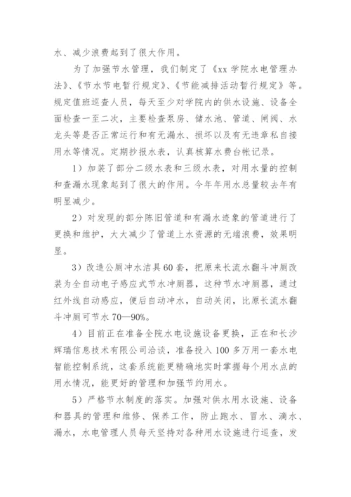 节水工作总结.docx