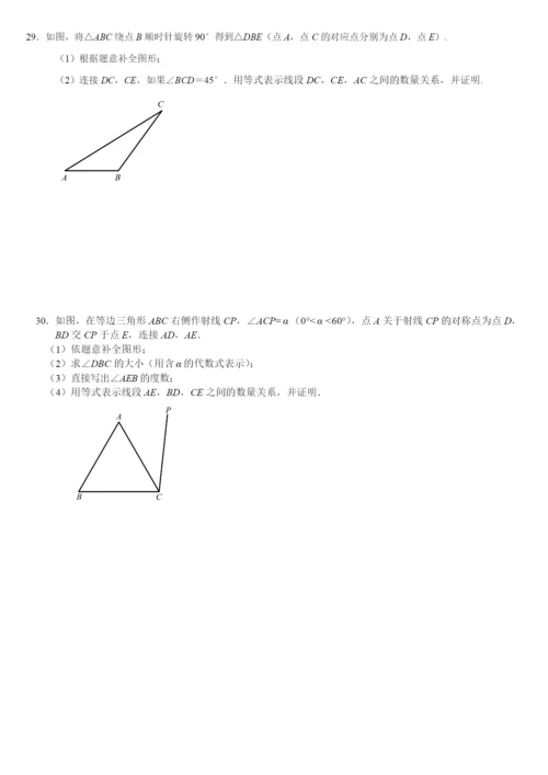 6.-通州初二数学2021.1期末试卷.docx