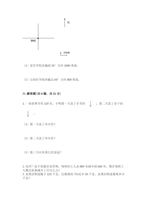 小学六年级数学上册期末卷含答案（考试直接用）.docx