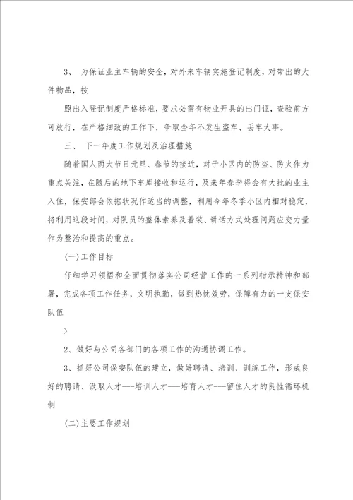 小区保安年终工作总结三篇