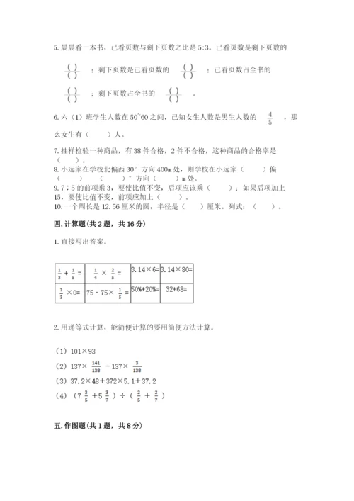 2022六年级上册数学期末考试试卷及参考答案【基础题】.docx