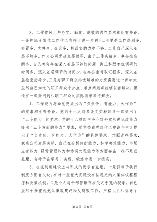 企业党委书记党性分析材料.docx