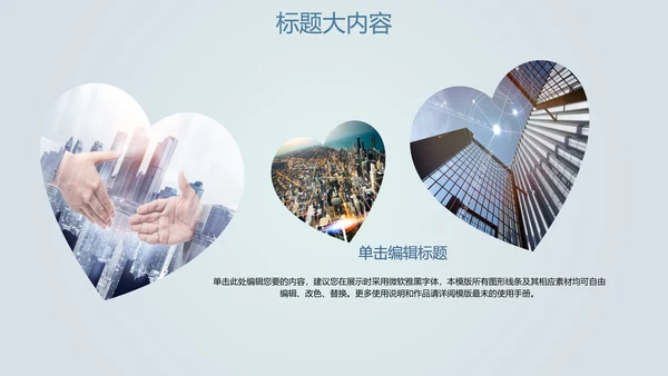 创意掌上智能城市建设动态PPT