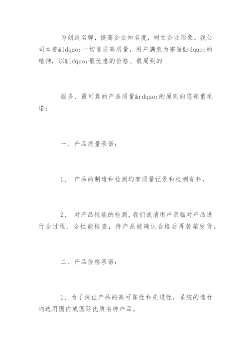 制造商原厂售后服务承诺书.docx