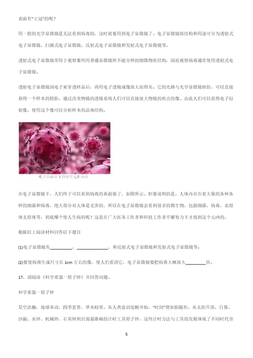 有答案初中物理长度与时间的测量必考考点训练.docx